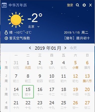 中華萬年歷電腦版截圖
