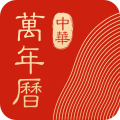 中華萬(wàn)年歷 v8.0.6 官方最新版