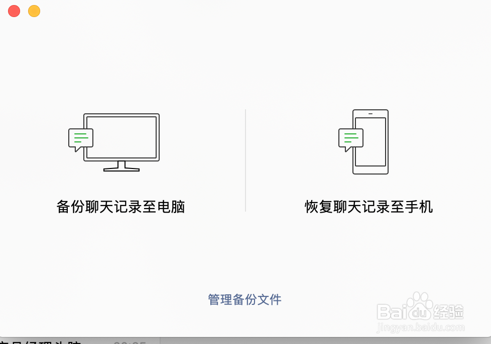 微信mac怎么保存聊天記錄