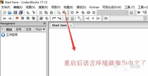 codeblocks怎么設(shè)置中文