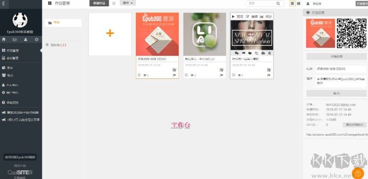 【H5頁(yè)面制作軟件下載】Epub360
