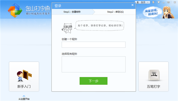 金山打字通2019電腦版介紹