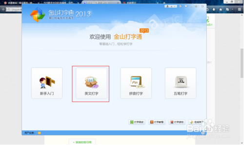 金山打字通2019電腦版怎么刷速度