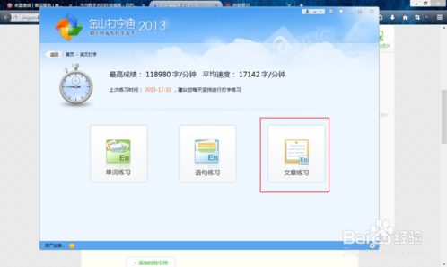 金山打字通2019電腦版怎么刷速度