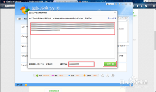 金山打字通2019電腦版怎么刷速度