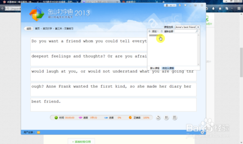 金山打字通2019電腦版怎么刷速度