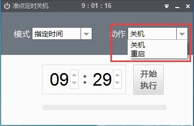 準(zhǔn)點(diǎn)定時(shí)關(guān)機(jī)使用教程截圖