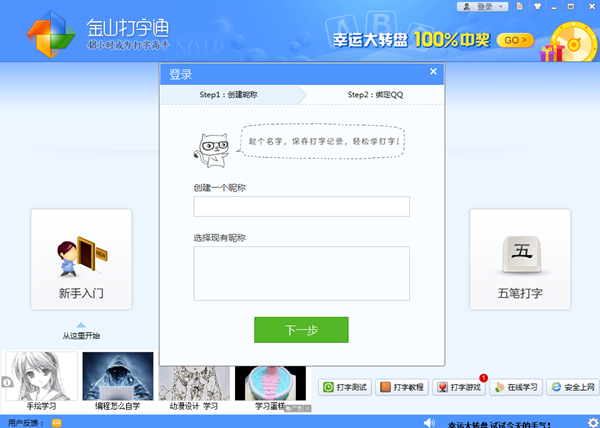 金山打字通2020電腦版下載截圖