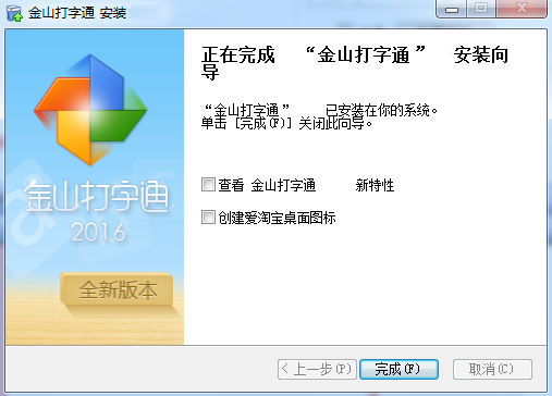 金山打字通2020電腦版安裝方法