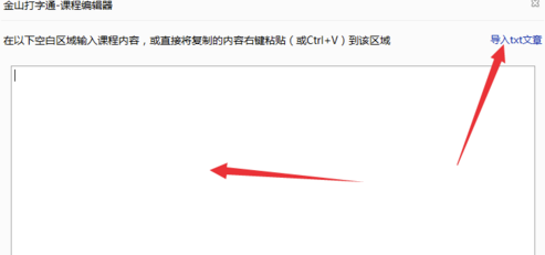 金山打字通2020電腦版怎么導入文章