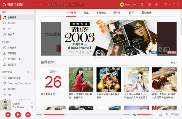 網(wǎng)易云音樂(lè)電腦版