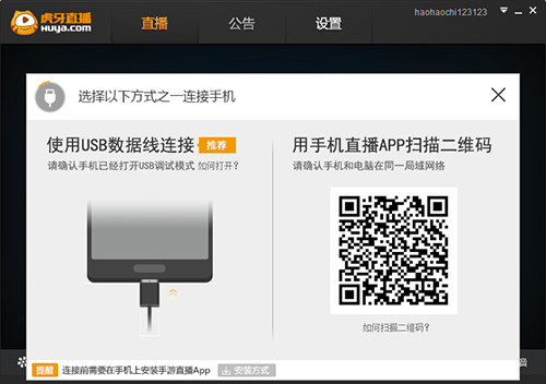 虎牙直播助手怎么開啟手游直播