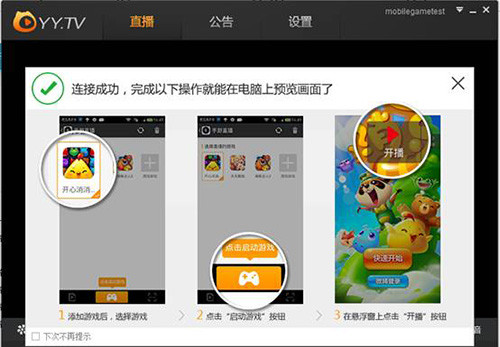 虎牙直播助手怎么開啟手游直播