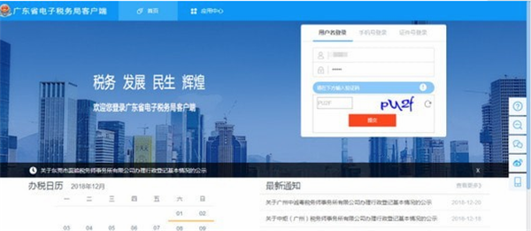 廣東省電子稅務(wù)局使用方法1