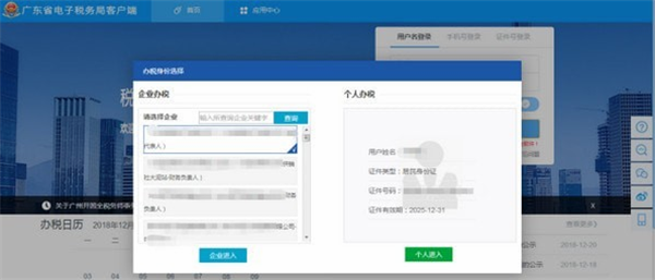 廣東省電子稅務(wù)局使用方法2