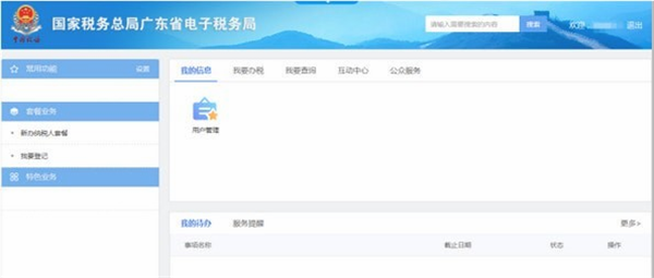 廣東省電子稅務(wù)局使用方法3