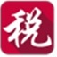 深圳電子稅務(wù)局客戶端 V2021PC中文版