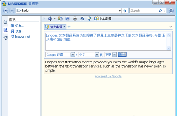 靈格斯詞霸下截圖