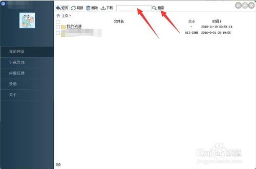 度盤下載器怎么用