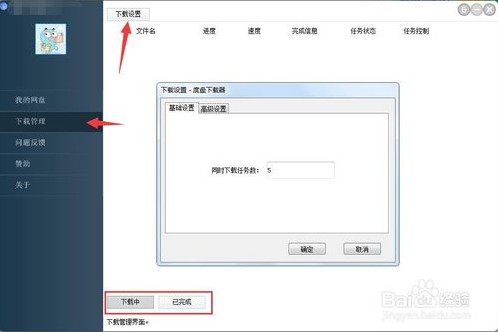 度盤下載器怎么用