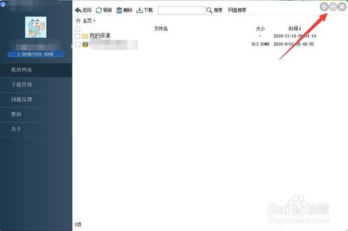 度盤下載器怎么用