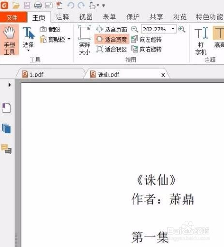 福昕pdf閱讀器官方下載免費完整版使用教程截圖