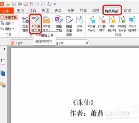 福昕pdf閱讀器官方下載免費完整版使用教程截圖