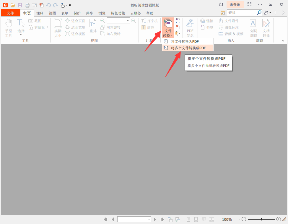 福昕pdf閱讀器官方下載免費完整版使用教程截圖