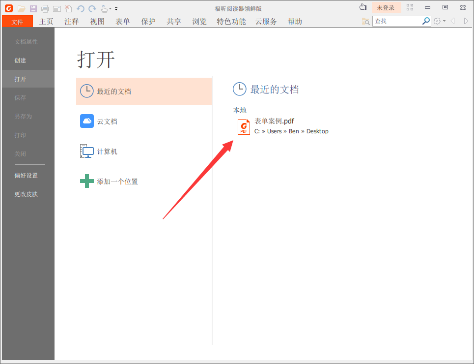 福昕pdf閱讀器官方下載免費完整版使用教程截圖