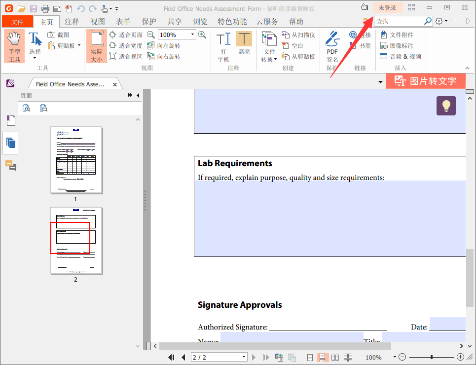 福昕pdf閱讀器官方下載免費完整版使用教程截圖