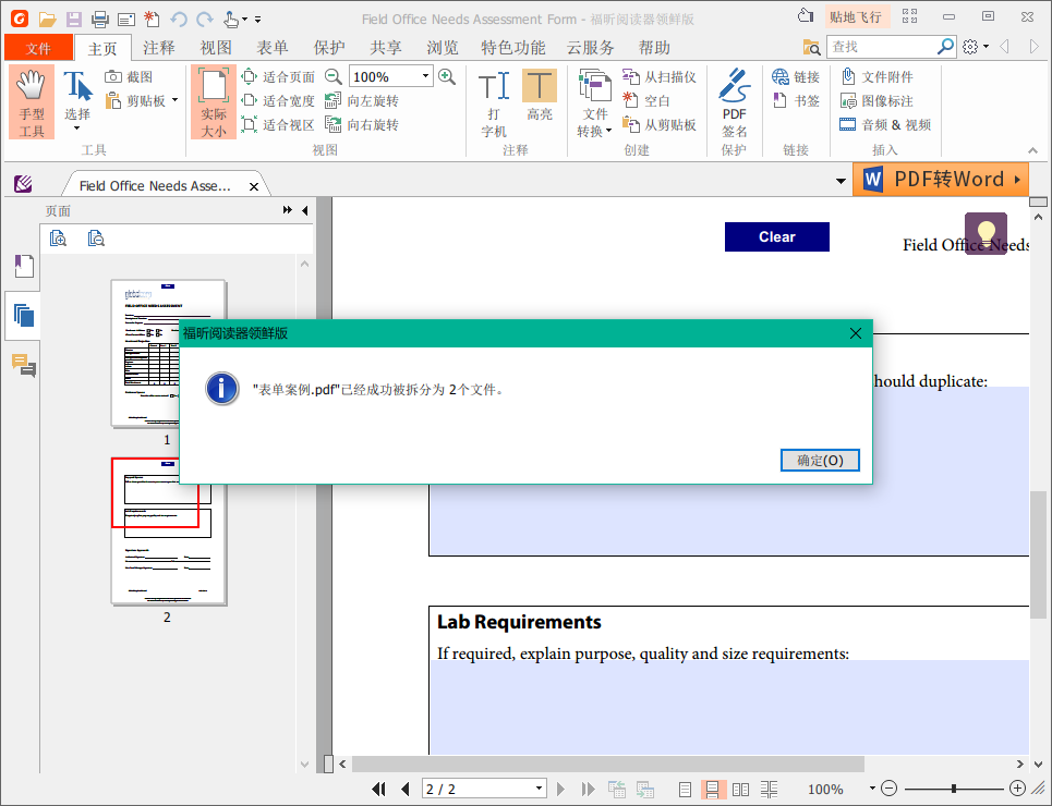 福昕pdf閱讀器官方下載免費完整版使用教程截圖