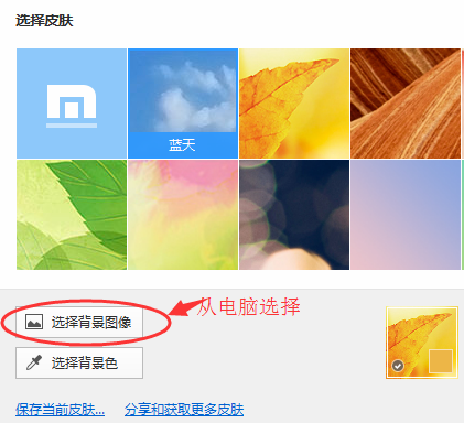 遨游瀏覽器怎么換皮膚