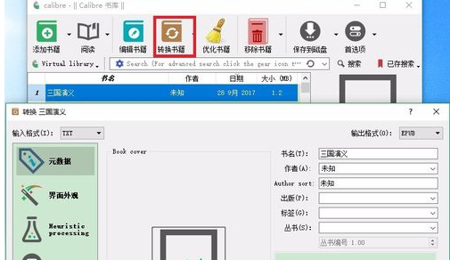 Calibre破解版怎么生成目錄