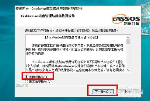 DiskGenius專業(yè)版安裝教程1