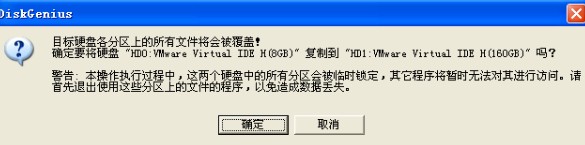 DiskGenius硬盤恢復(fù)軟件使用教程23