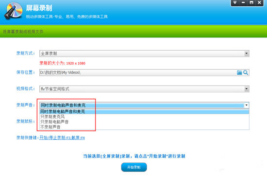 超級(jí)錄屏如何錄制聲音1
