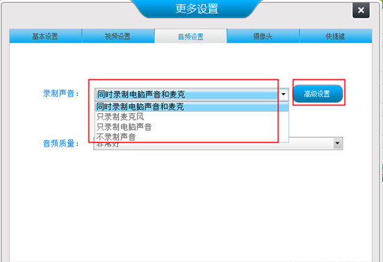 超級(jí)錄屏如何錄制聲音3