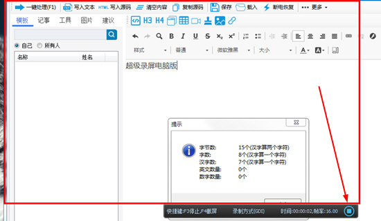 超級(jí)錄屏怎么停止錄制1
