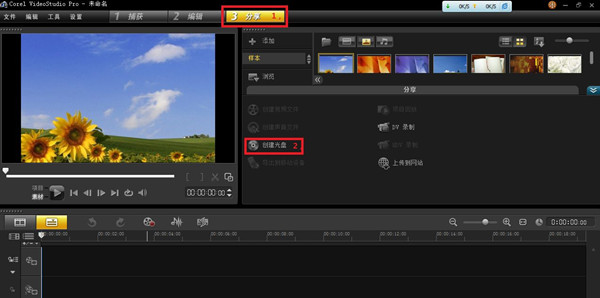 會(huì)聲會(huì)影x4簡(jiǎn)體中文破解版截圖