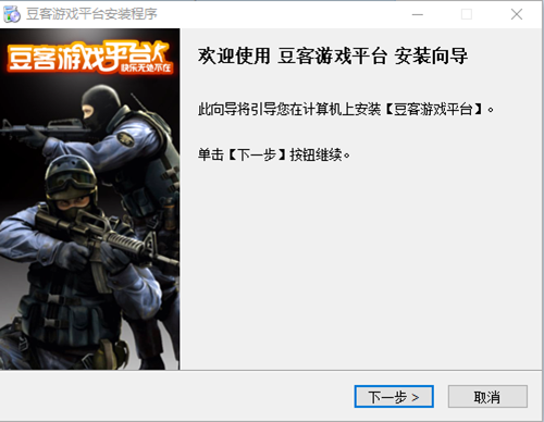豆客游戲平臺安裝步驟2