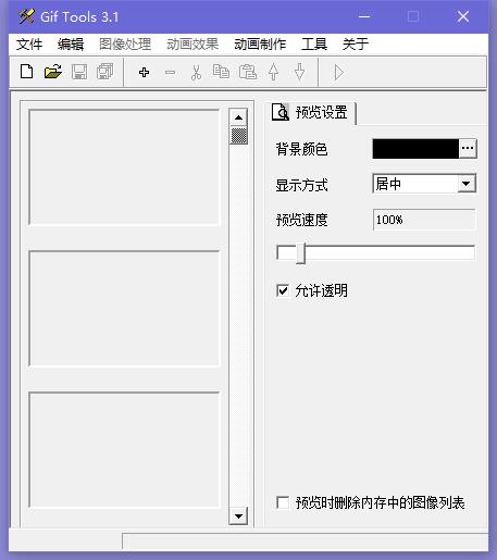 Gif Tools電腦版截圖
