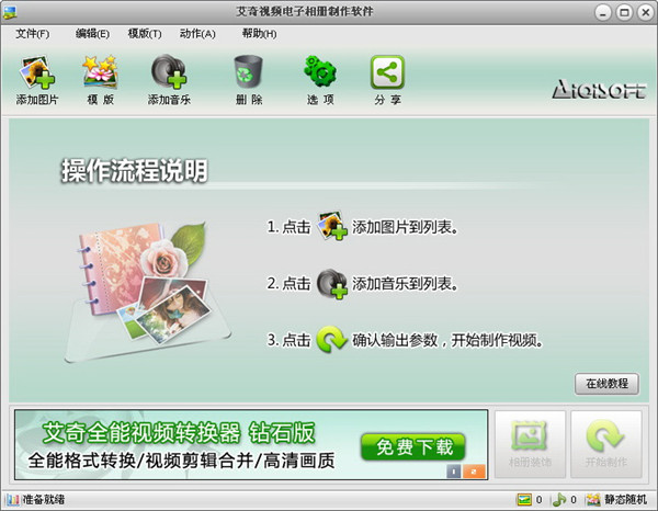電子相冊(cè)制作軟件介紹