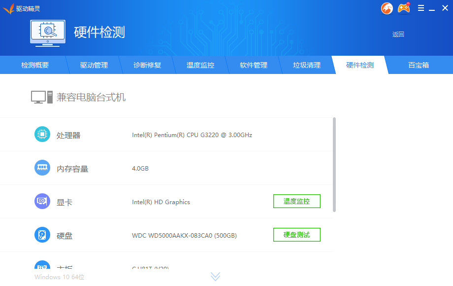 驅(qū)動(dòng)精靈萬能網(wǎng)卡版綠色版功能特色截圖4