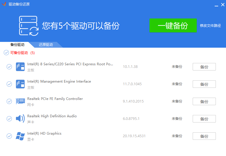 驅(qū)動(dòng)精靈萬能網(wǎng)卡版綠色版功能特色截圖5
