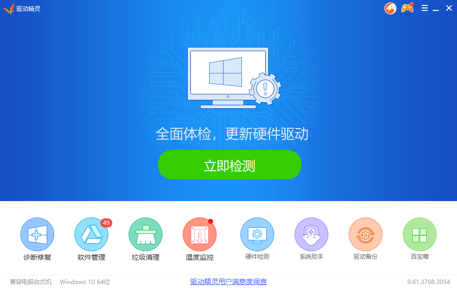 驅(qū)動精靈(萬能網(wǎng)卡版)怎么更新驅(qū)動截圖1