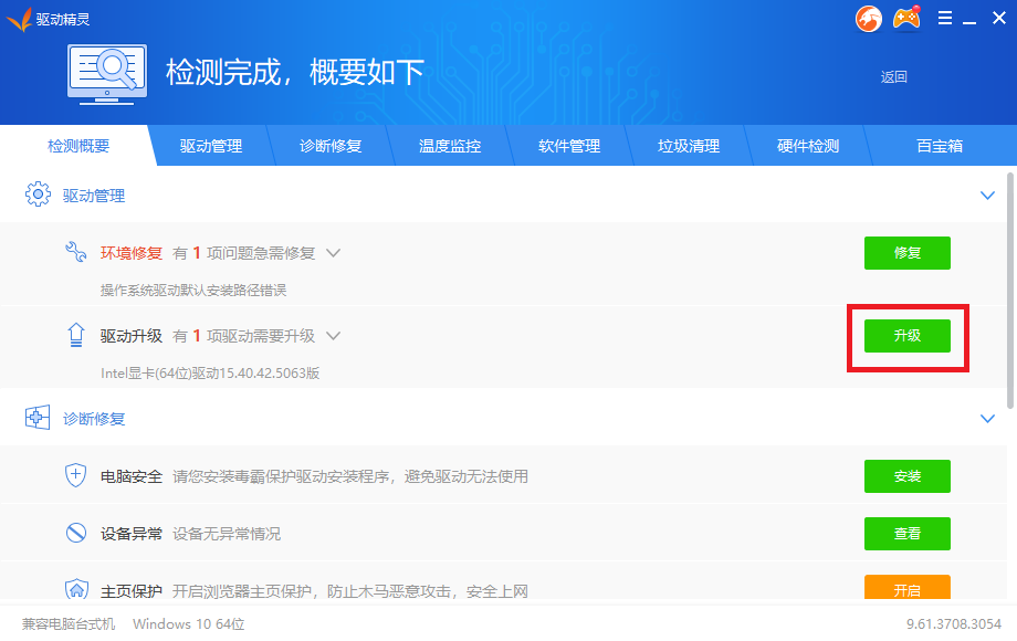 驅(qū)動精靈(萬能網(wǎng)卡版)怎么更新驅(qū)動截圖2
