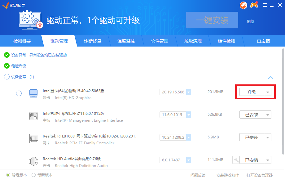 驅(qū)動精靈(萬能網(wǎng)卡版)怎么更新驅(qū)動截圖3