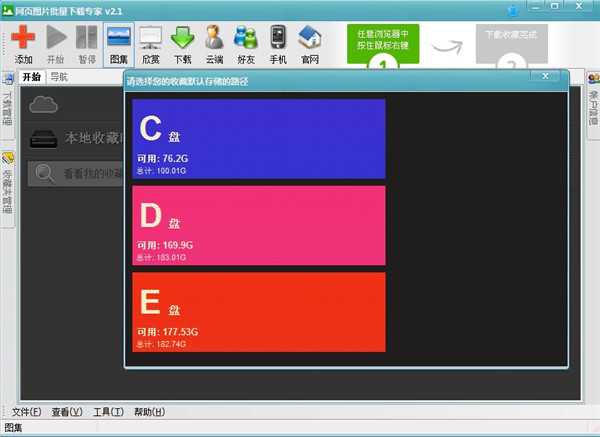 網(wǎng)頁圖片批量下載器破解版截圖