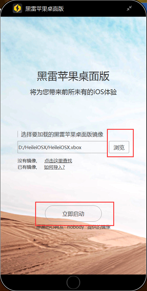蘋果模擬器電腦版安裝步驟7截圖
