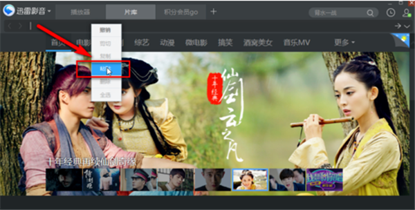 迅雷影音軟件下載視頻方法1